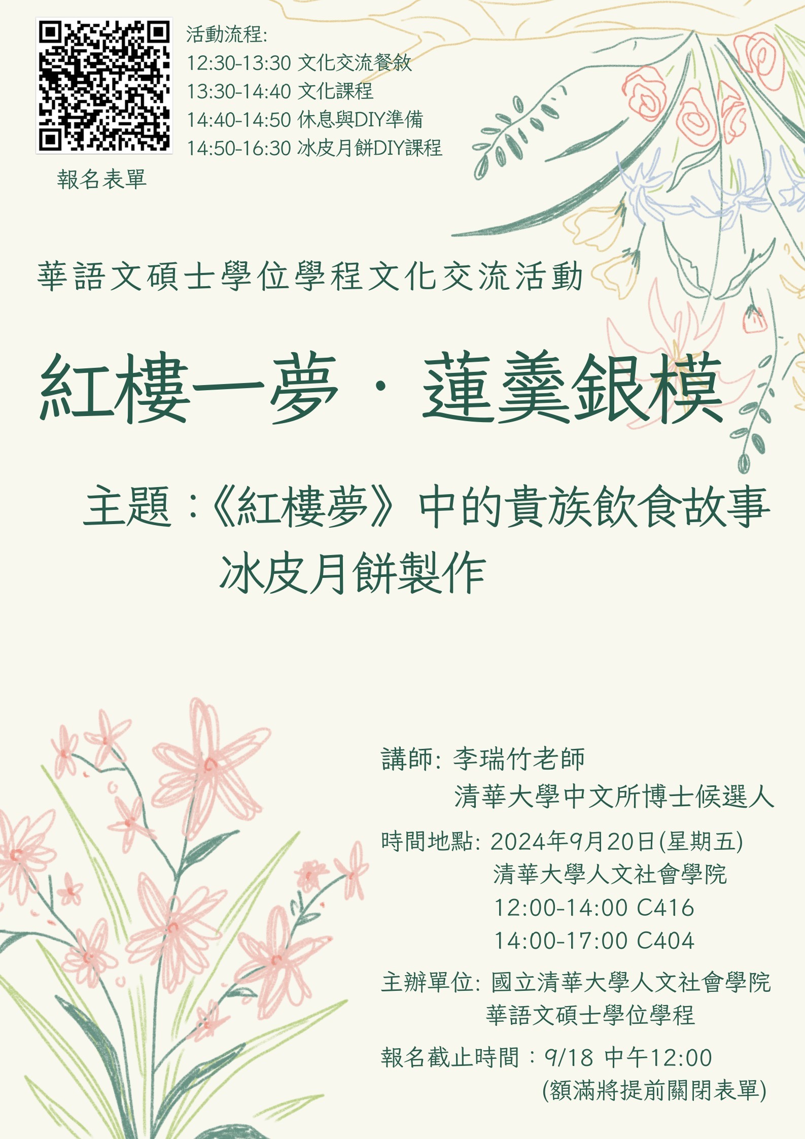 [Free] Registration for the 2024 September Cultural Event of the Master's Program in Chinese Language and Culture